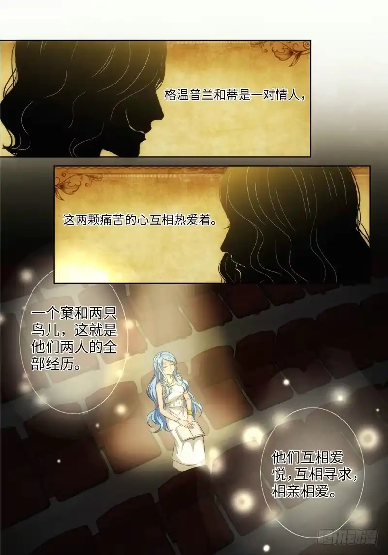 《绝地天通·灰》42.公主与白痴（10） 第4页