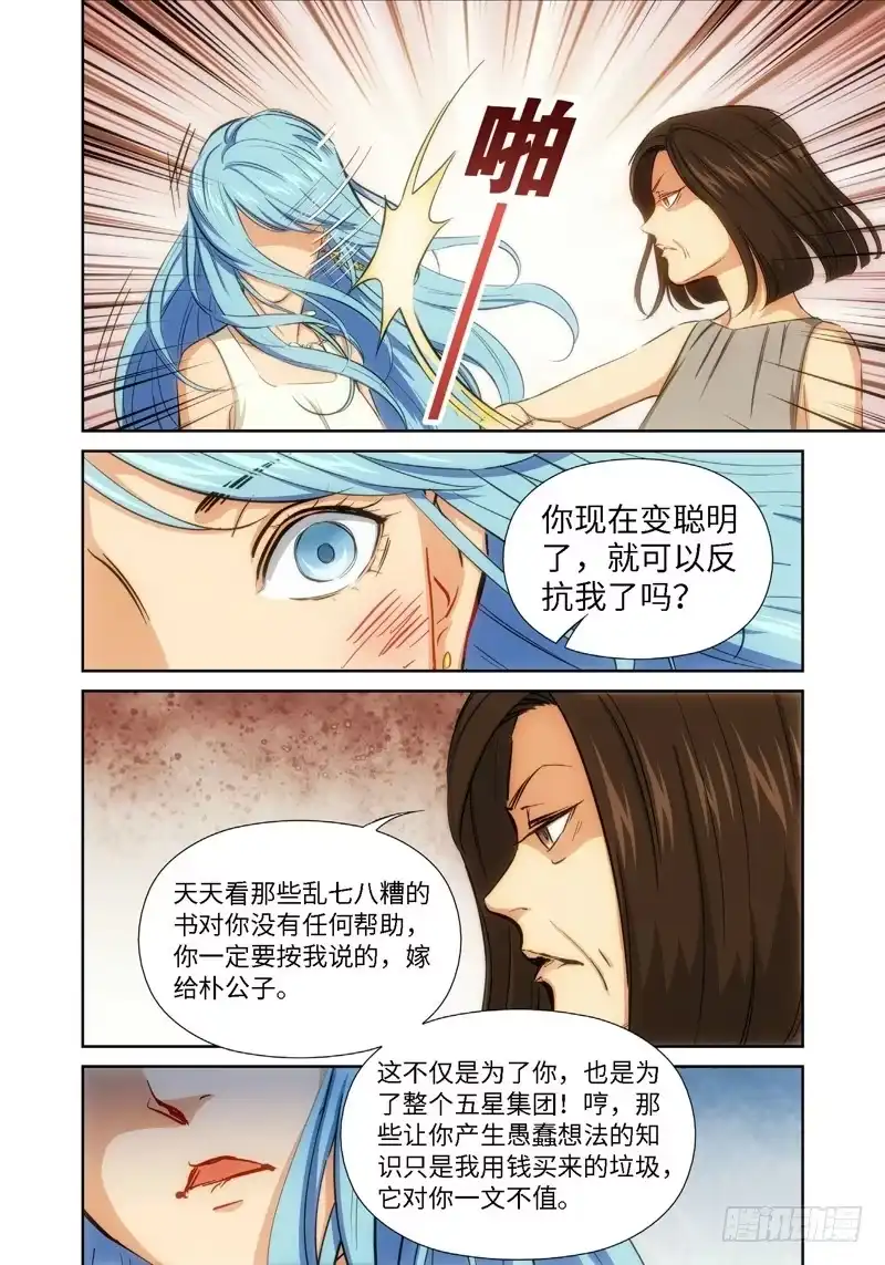 《绝地天通·灰》43.公主与白痴（11） 第7页