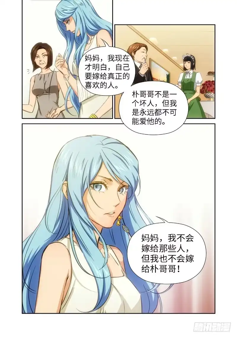 《绝地天通·灰》43.公主与白痴（11） 第3页