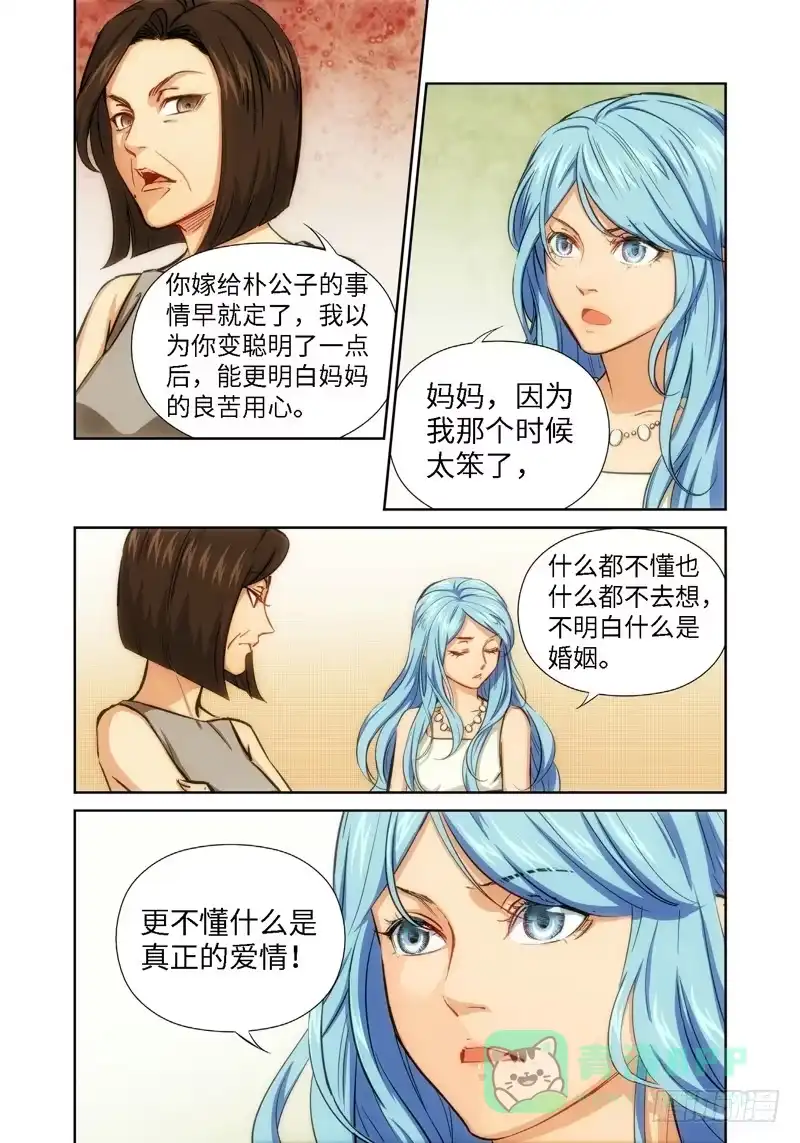 《绝地天通·灰》43.公主与白痴（11） 第6页