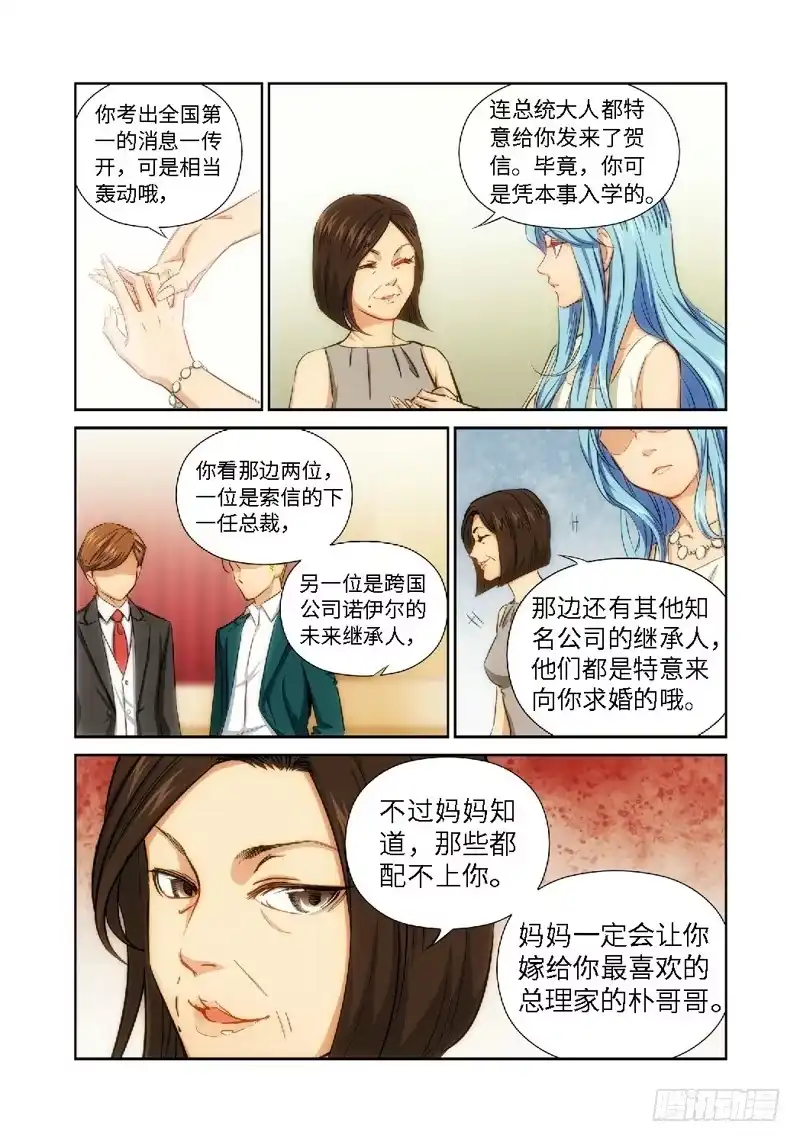 《绝地天通·灰》43.公主与白痴（11） 第2页