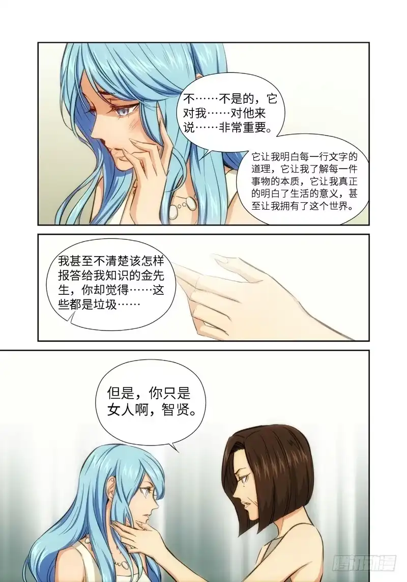 《绝地天通·灰》43.公主与白痴（11） 第8页
