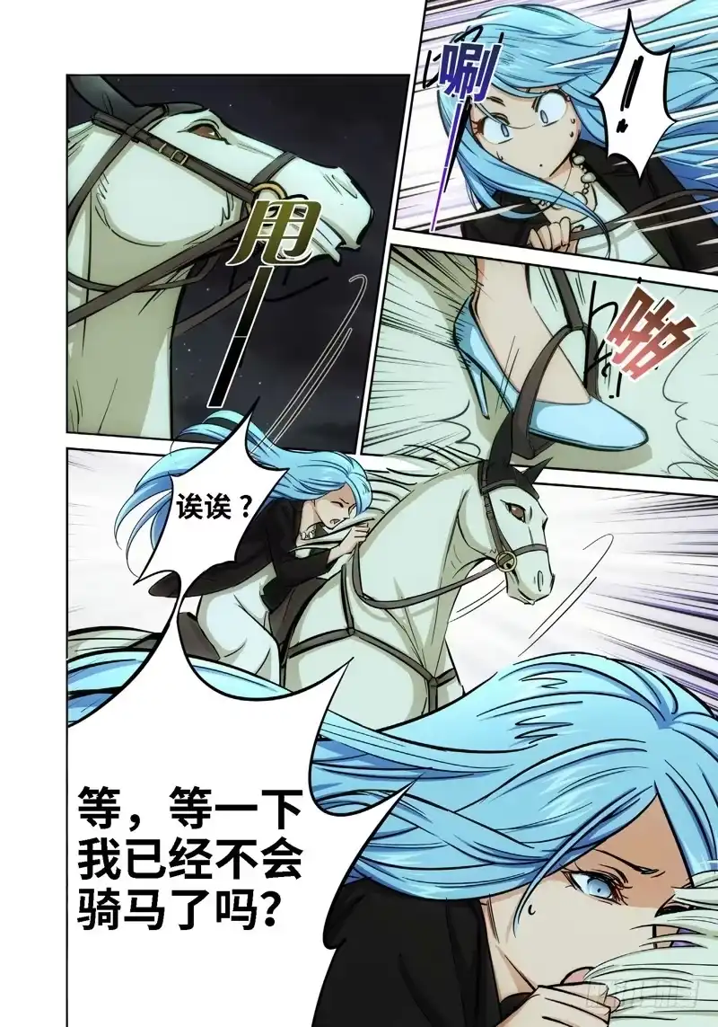 《绝地天通·灰》44.公主与白痴（12） 第5页