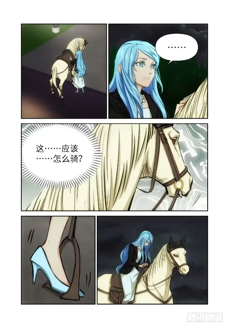《绝地天通·灰》44.公主与白痴（12） 第4页