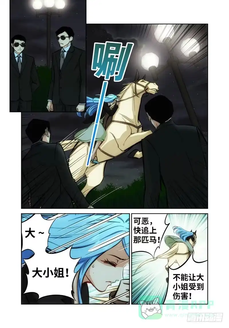 《绝地天通·灰》44.公主与白痴（12） 第6页