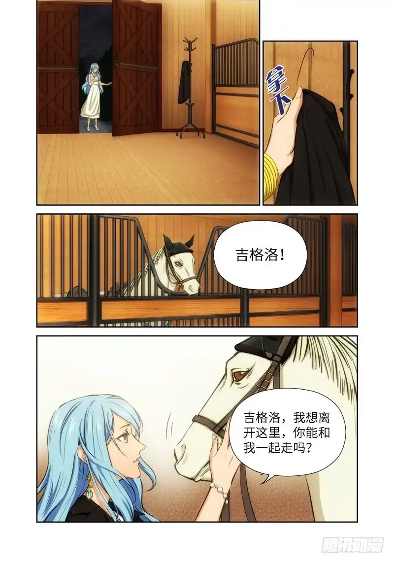 《绝地天通·灰》44.公主与白痴（12） 第3页