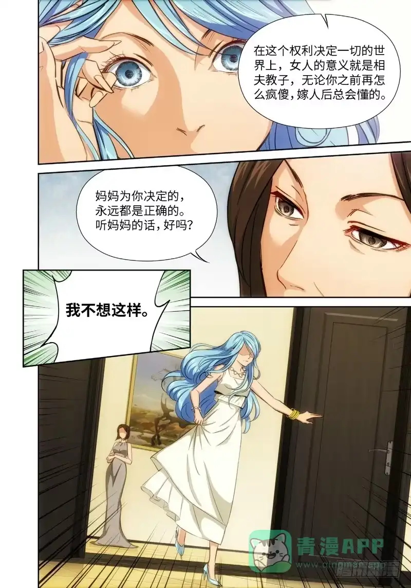 《绝地天通·灰》44.公主与白痴（12） 第1页