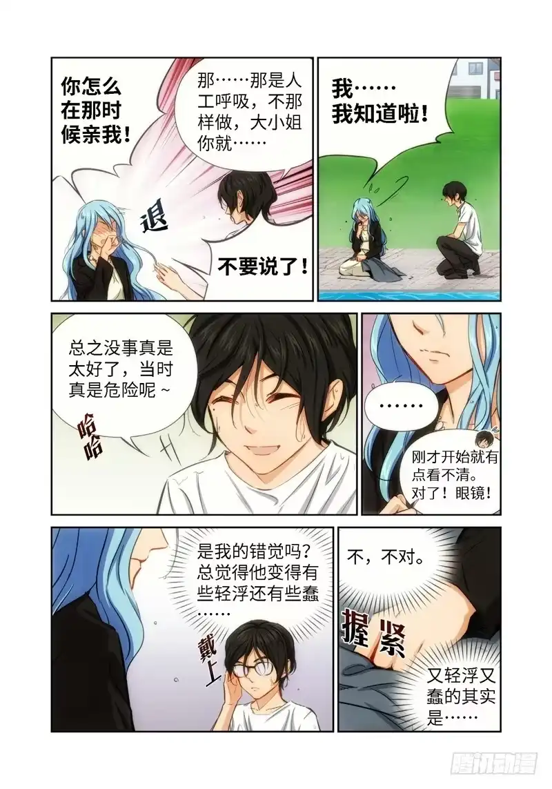 《绝地天通·灰》45.公主与白痴（13） 第8页
