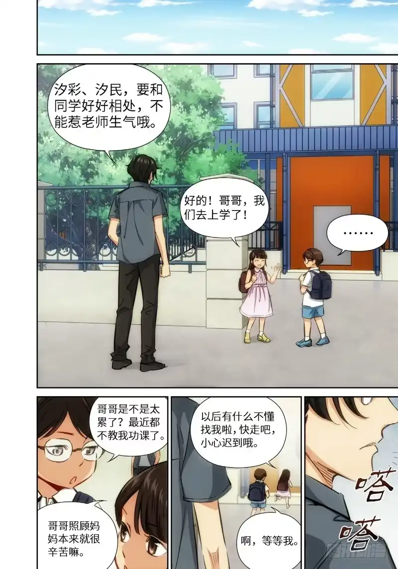 《绝地天通·灰》45.公主与白痴（13） 第3页