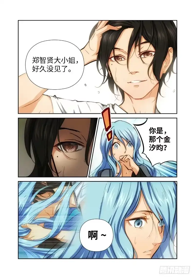 《绝地天通·灰》45.公主与白痴（13） 第7页
