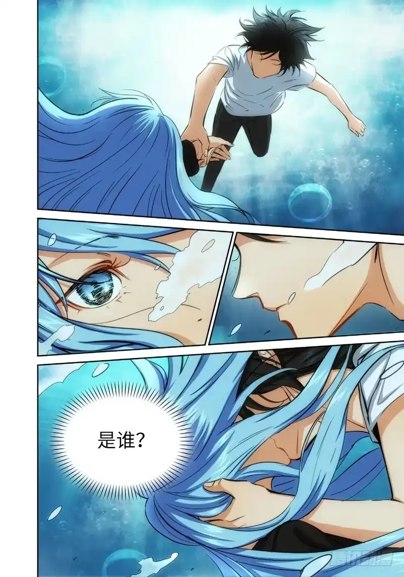 《绝地天通·灰》45.公主与白痴（13） 第5页