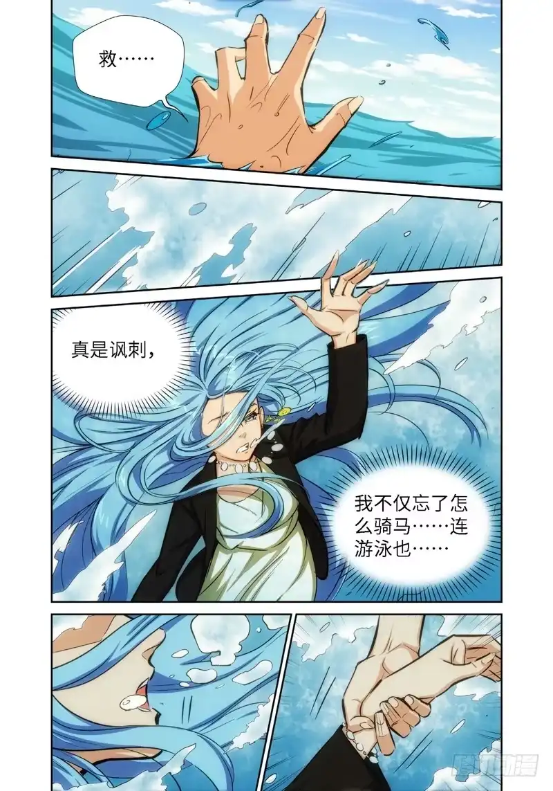 《绝地天通·灰》45.公主与白痴（13） 第4页