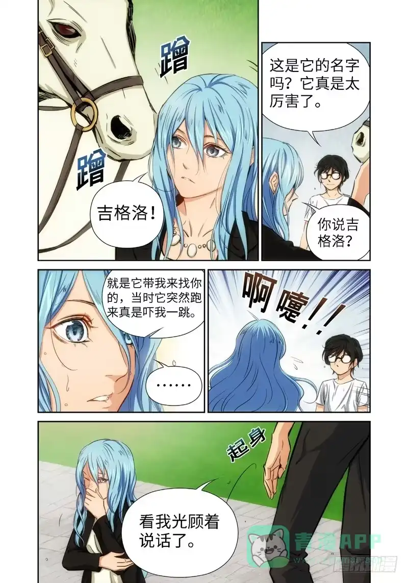 《绝地天通·灰》46.公主与白痴（14） 第1页