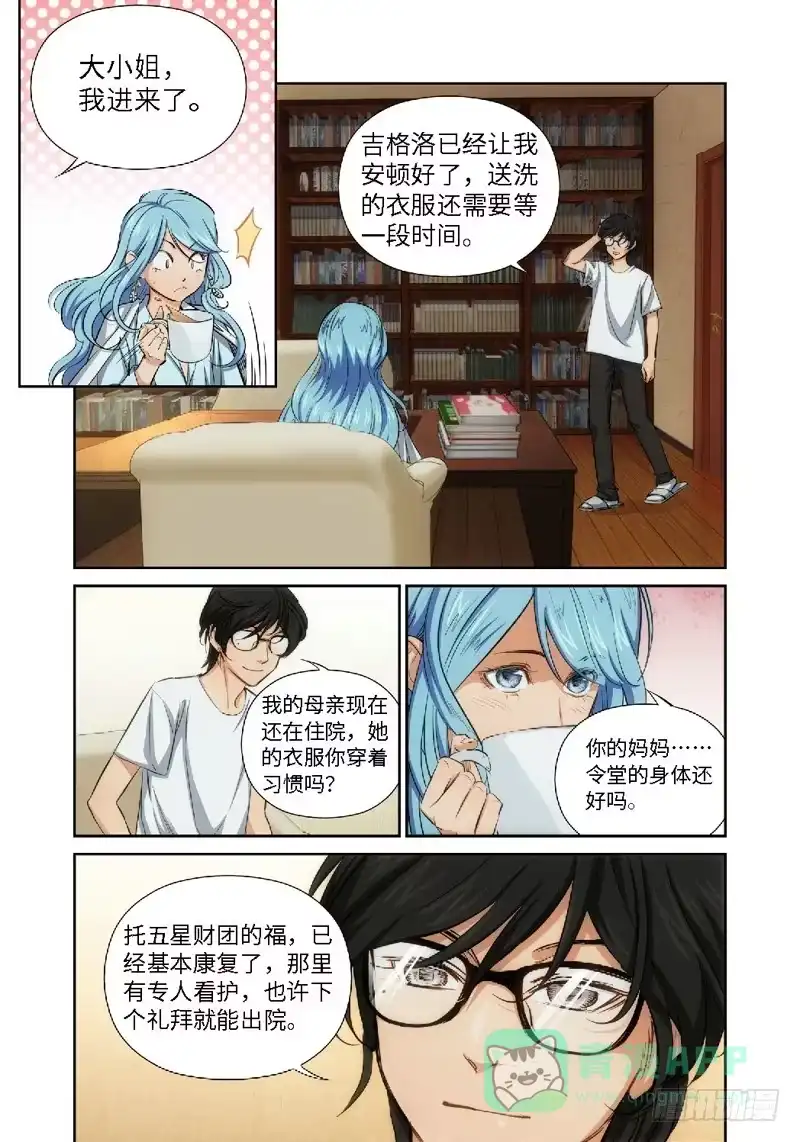 《绝地天通·灰》46.公主与白痴（14） 第6页