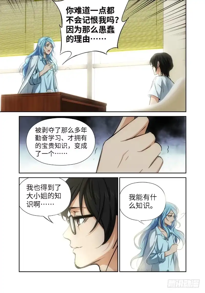 《绝地天通·灰》46.公主与白痴（14） 第8页