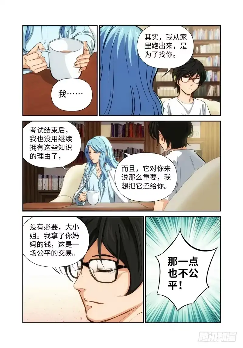 《绝地天通·灰》46.公主与白痴（14） 第7页