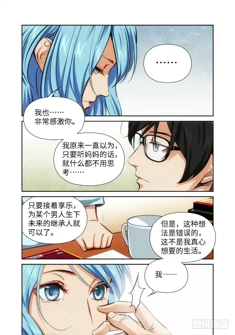 《绝地天通·灰》47.公主与白痴（15） 第3页