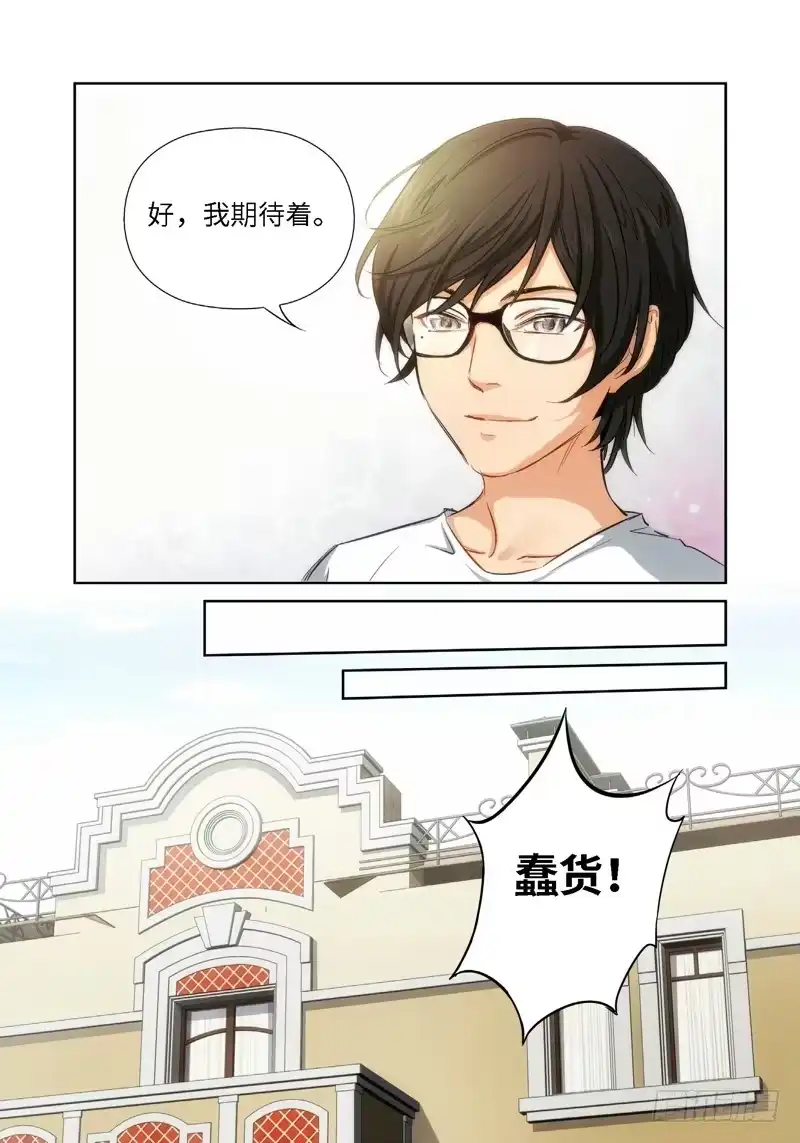 《绝地天通·灰》47.公主与白痴（15） 第8页
