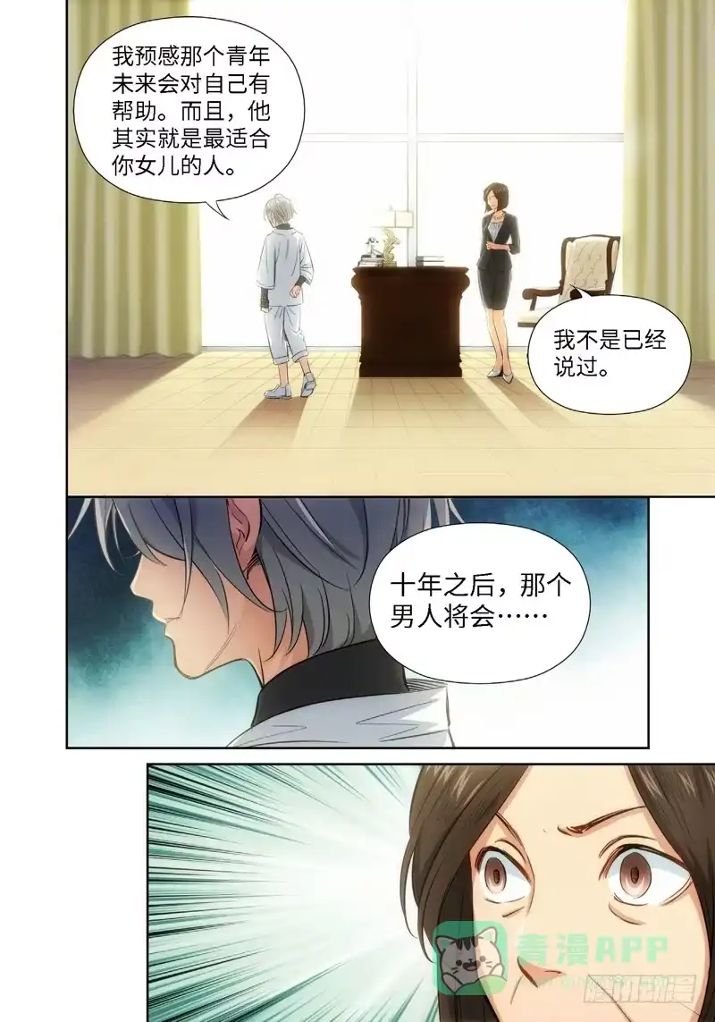 《绝地天通·灰》47.公主与白痴（15） 第11页