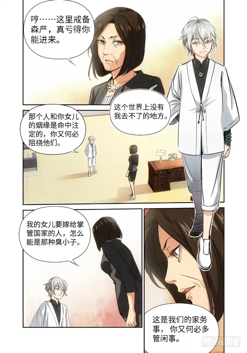 《绝地天通·灰》47.公主与白痴（15） 第10页