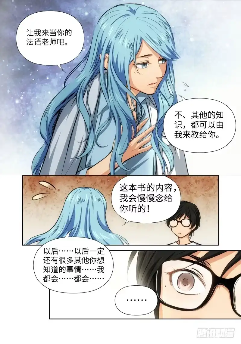 《绝地天通·灰》47.公主与白痴（15） 第7页