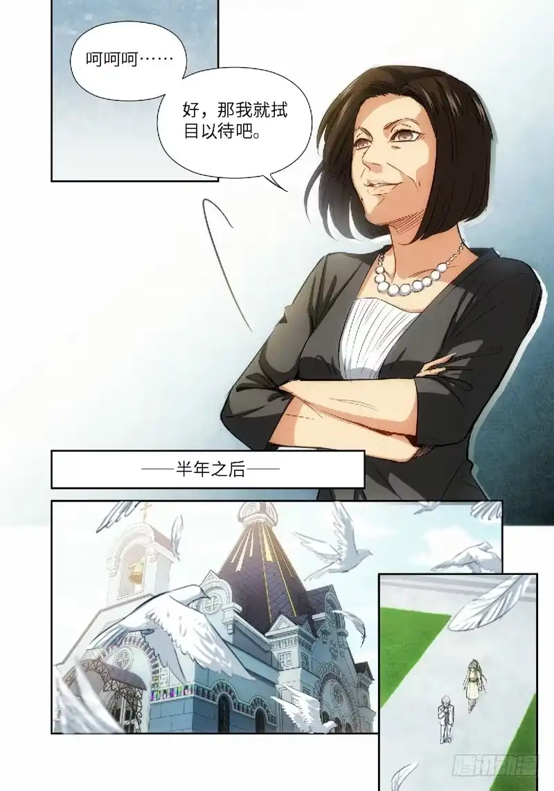《绝地天通·灰》47.公主与白痴（15） 第12页