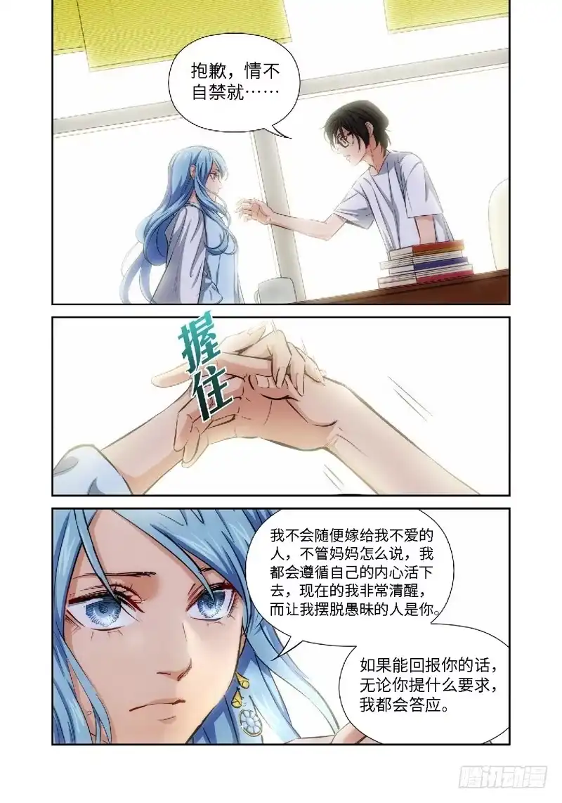 《绝地天通·灰》47.公主与白痴（15） 第4页