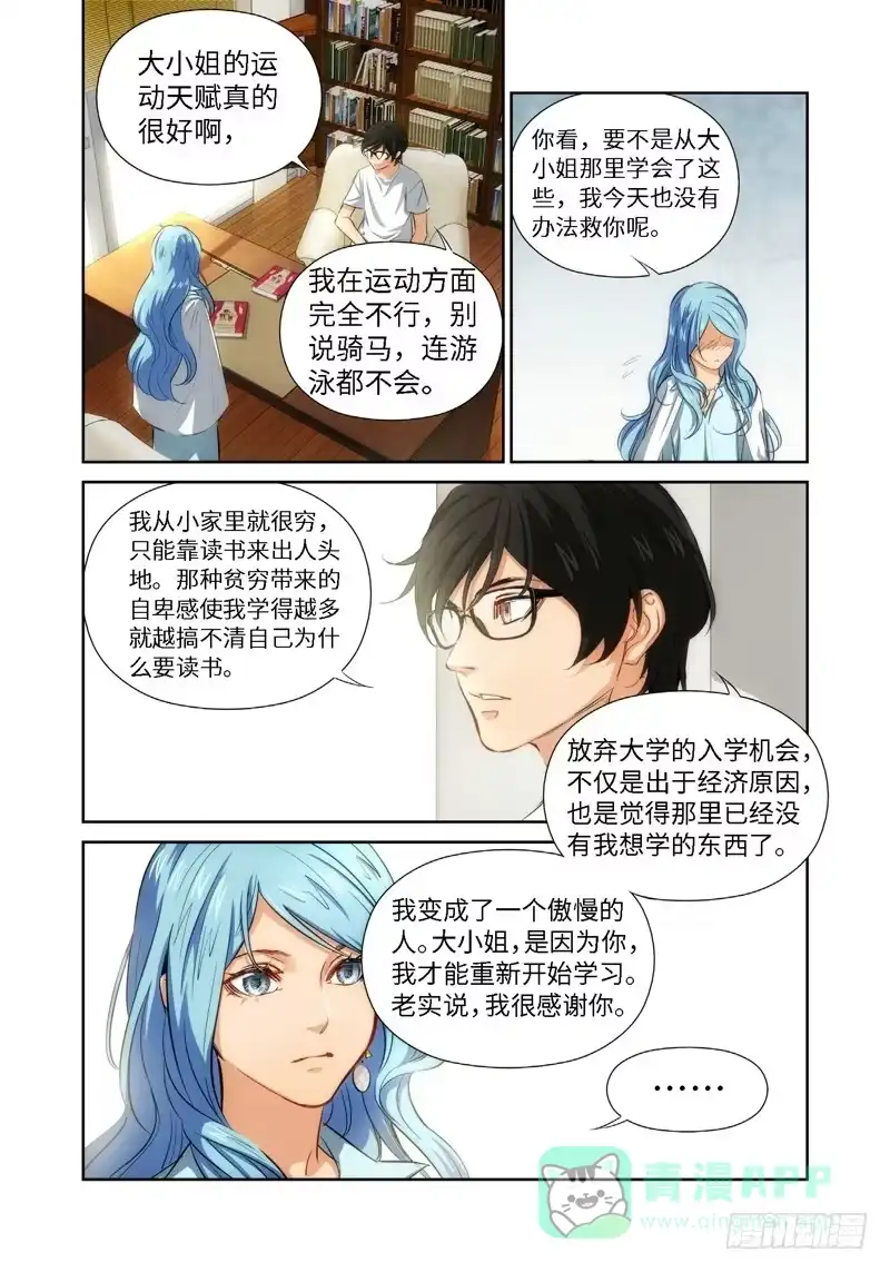 《绝地天通·灰》47.公主与白痴（15） 第1页