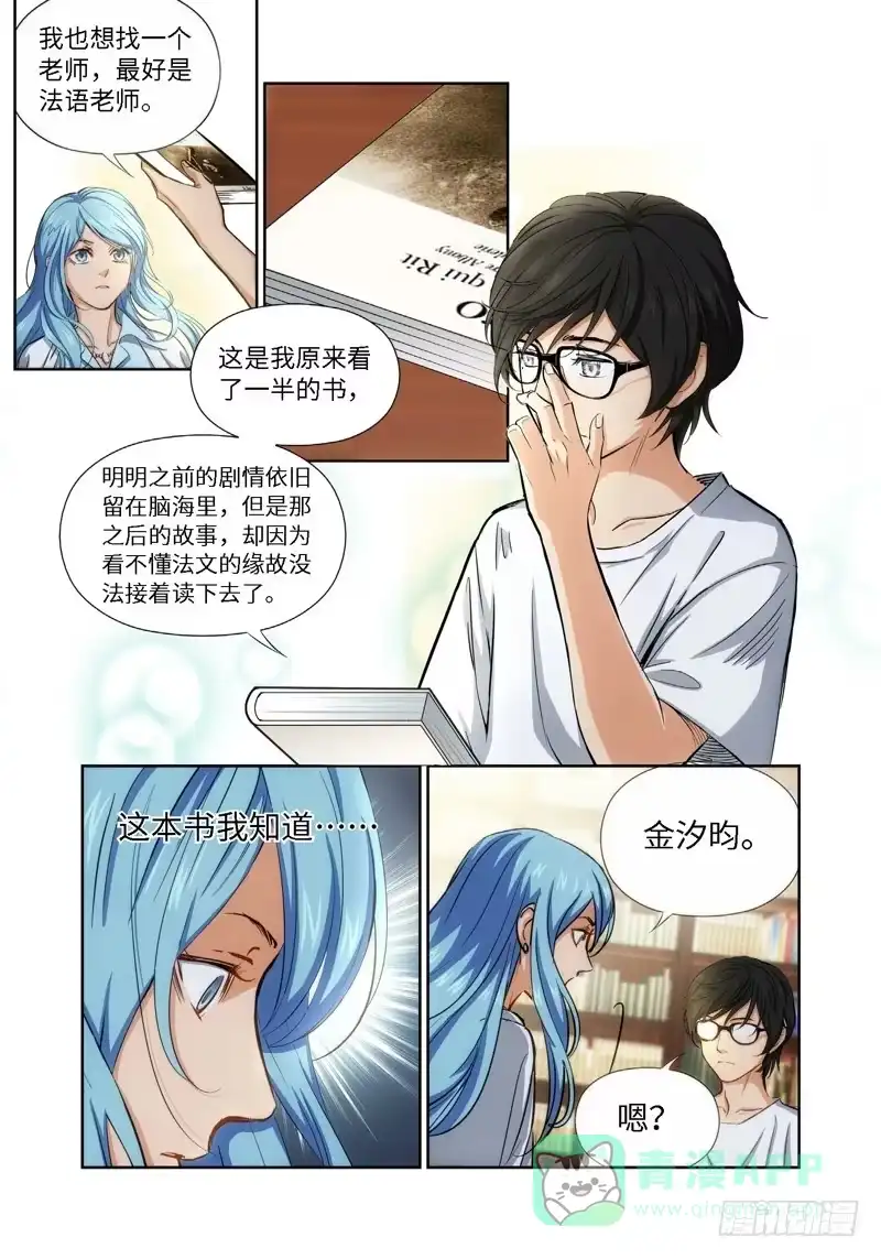 《绝地天通·灰》47.公主与白痴（15） 第6页