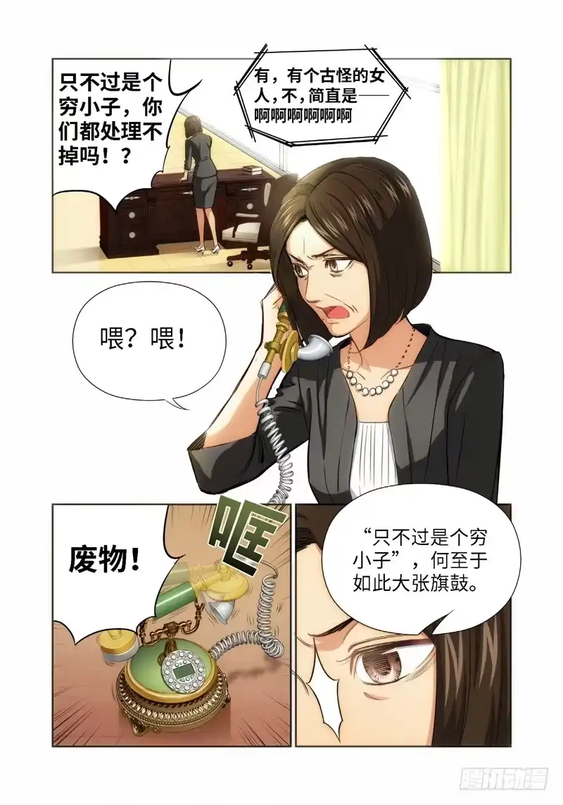 《绝地天通·灰》47.公主与白痴（15） 第9页