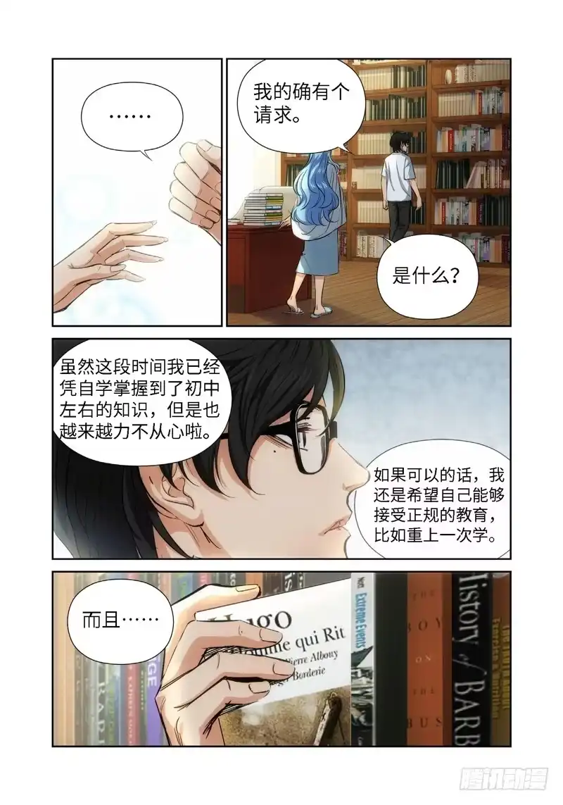 《绝地天通·灰》47.公主与白痴（15） 第5页