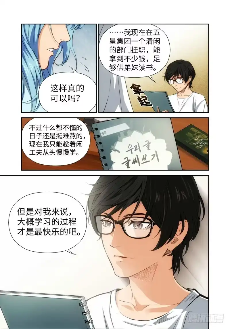 《绝地天通·灰》47.公主与白痴（15） 第2页