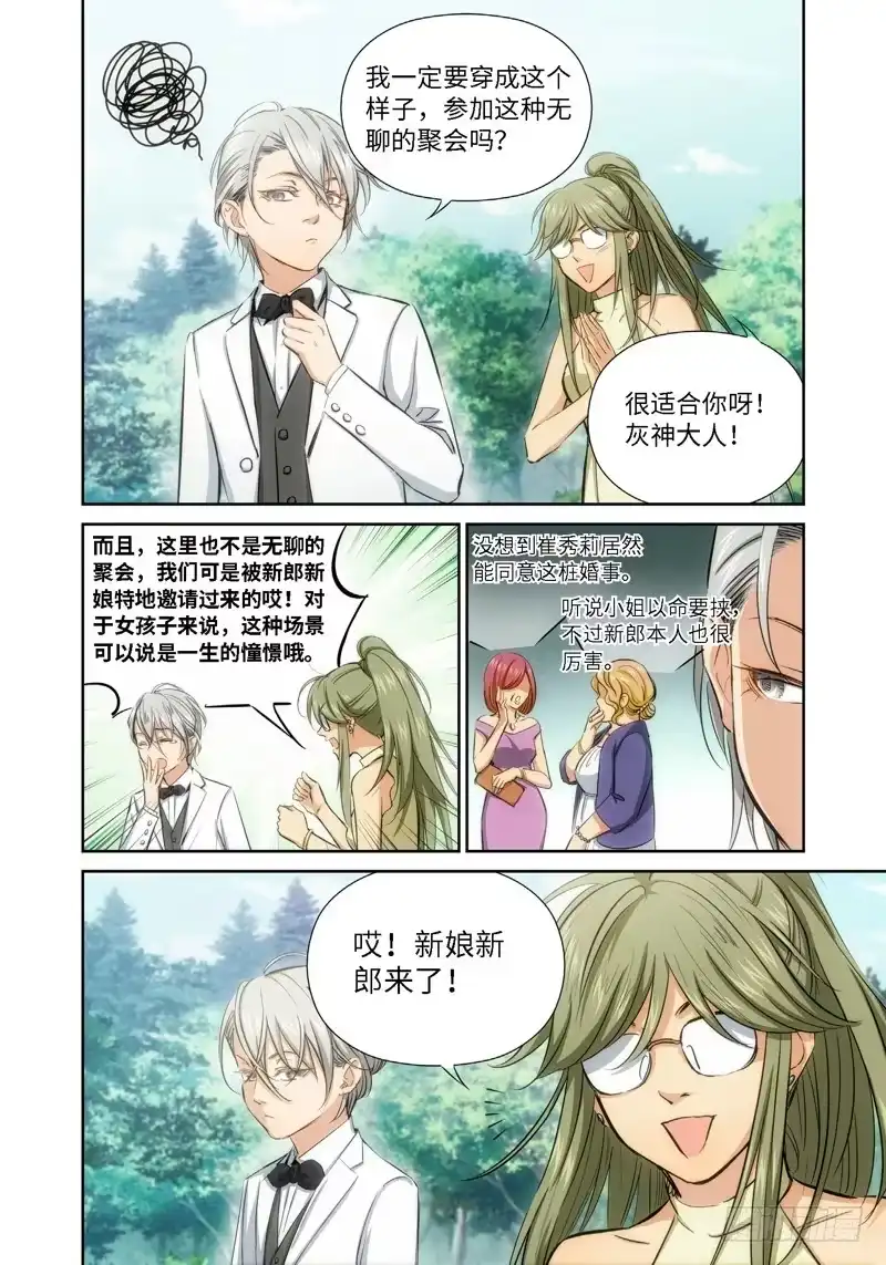 《绝地天通·灰》47.公主与白痴（15） 第13页