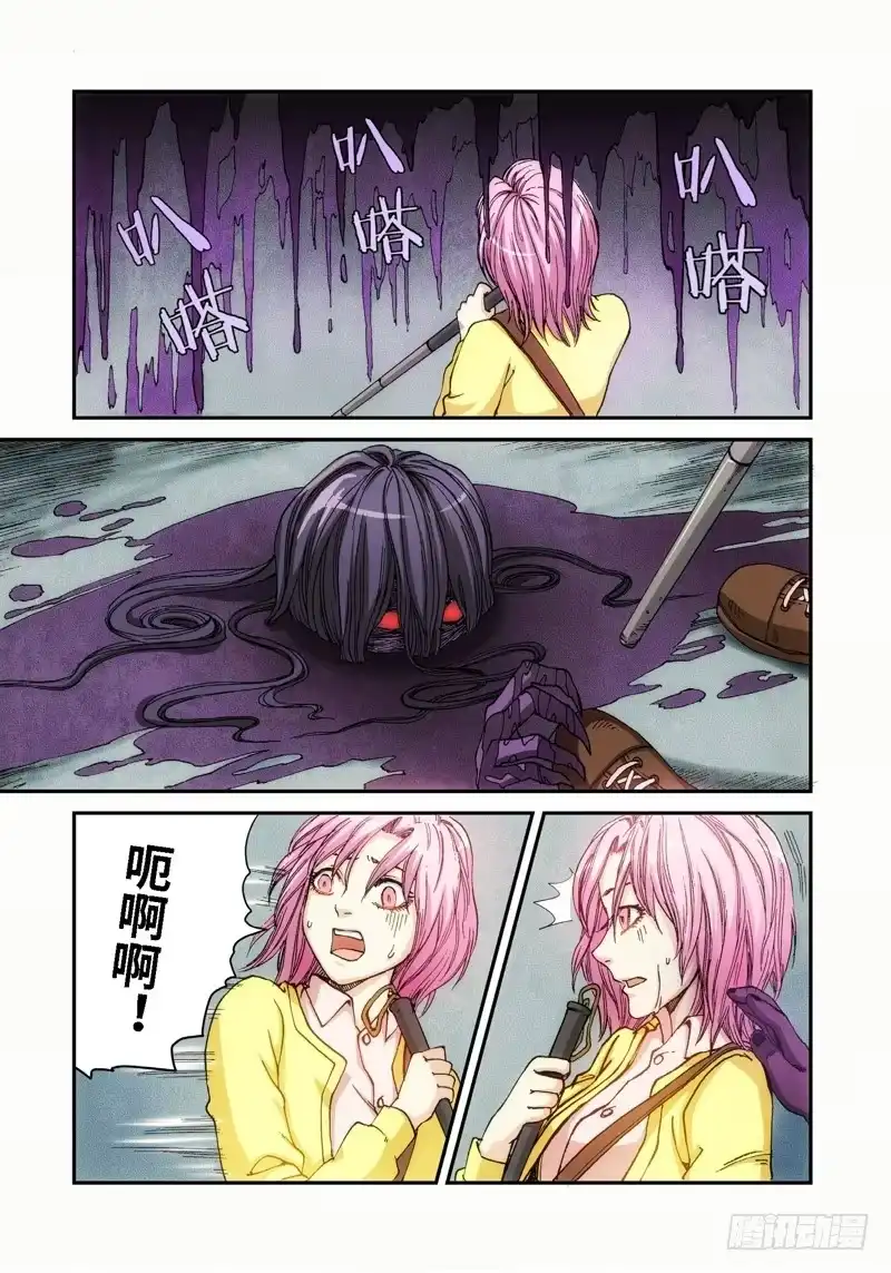 《绝地天通·灰》48.眼（01） 第4页