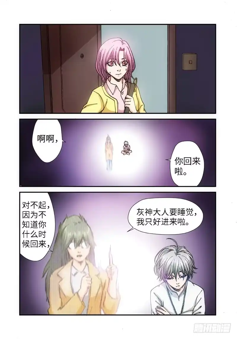 《绝地天通·灰》48.眼（01） 第8页