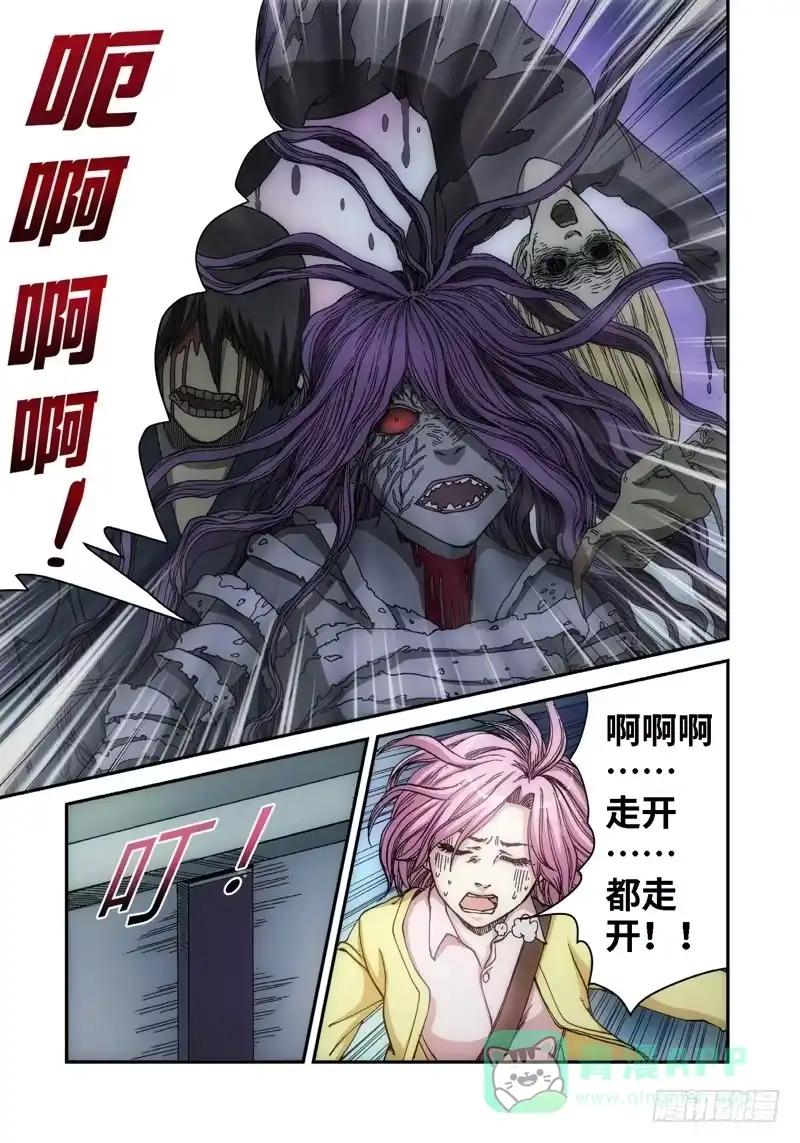 《绝地天通·灰》48.眼（01） 第6页