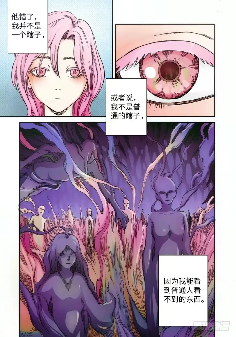 《绝地天通·灰》48.眼（01） 第2页