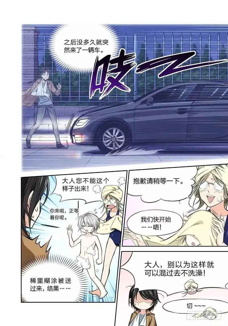 《绝地天通·灰》4.无价之男（04） 第8页