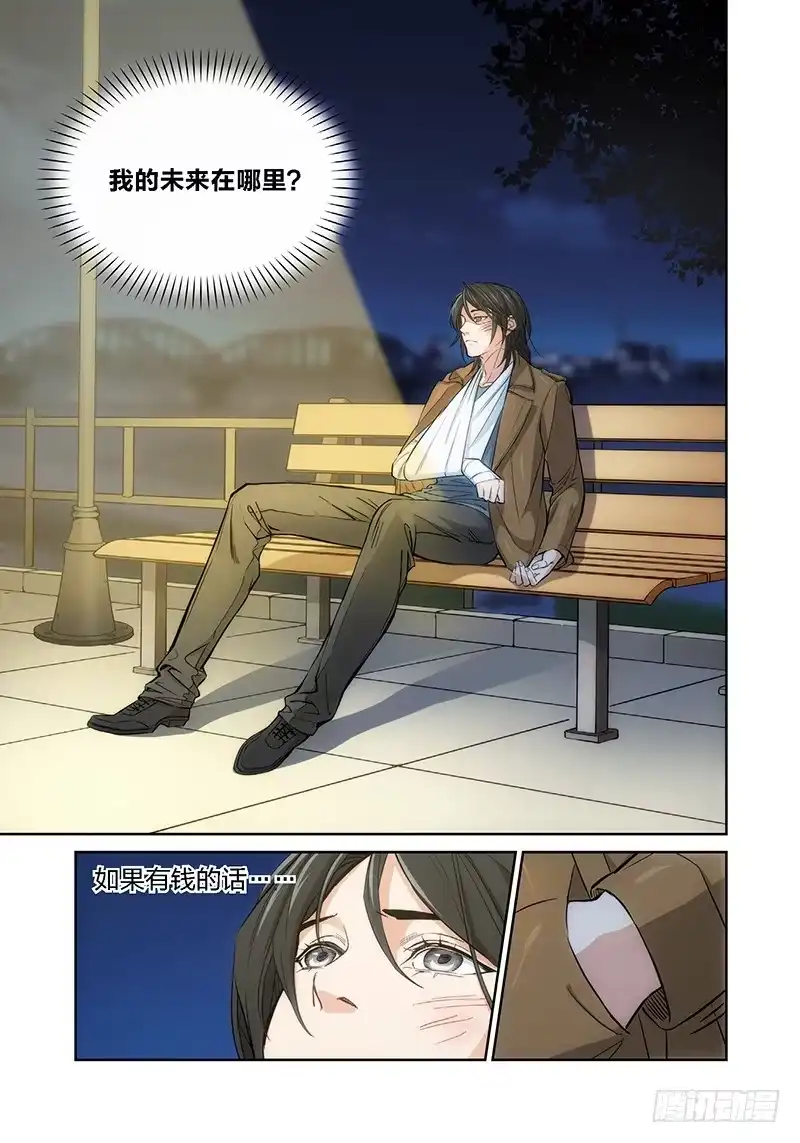 《绝地天通·灰》4.无价之男（04） 第3页