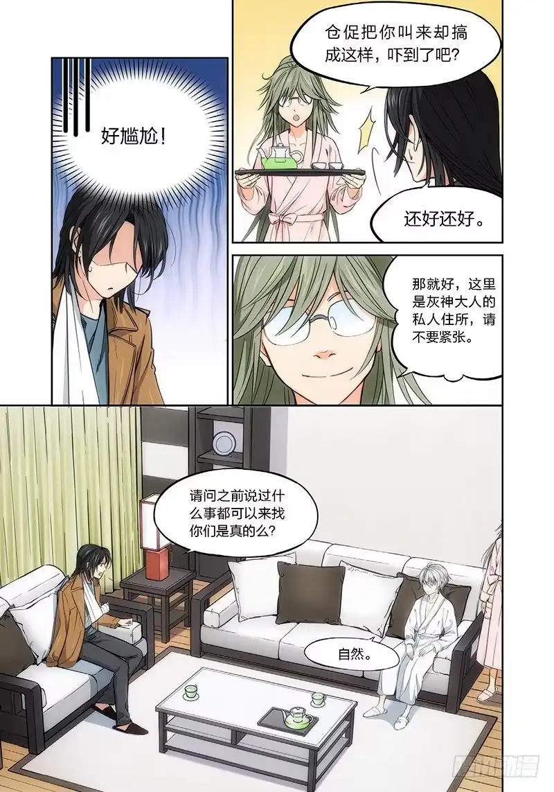 《绝地天通·灰》4.无价之男（04） 第5页