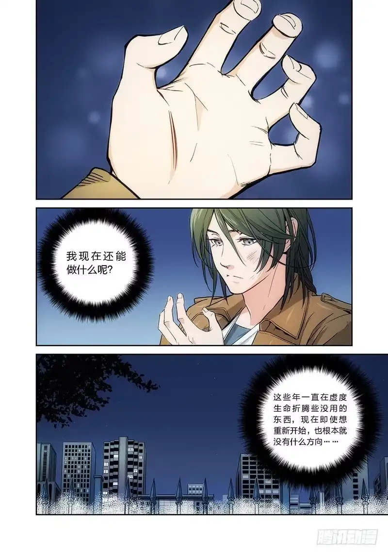 《绝地天通·灰》4.无价之男（04） 第2页