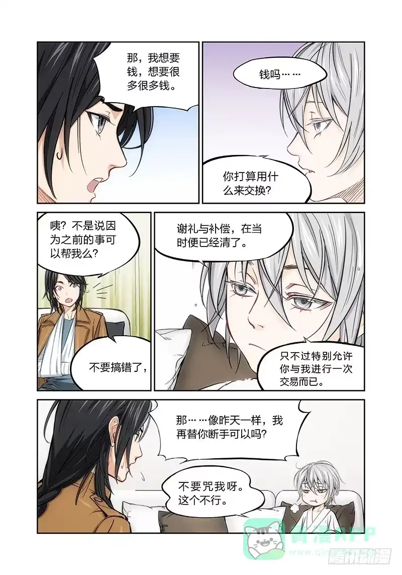 《绝地天通·灰》4.无价之男（04） 第6页