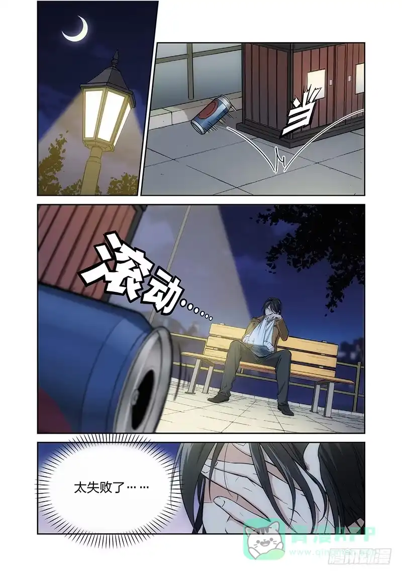 《绝地天通·灰》4.无价之男（04） 第1页