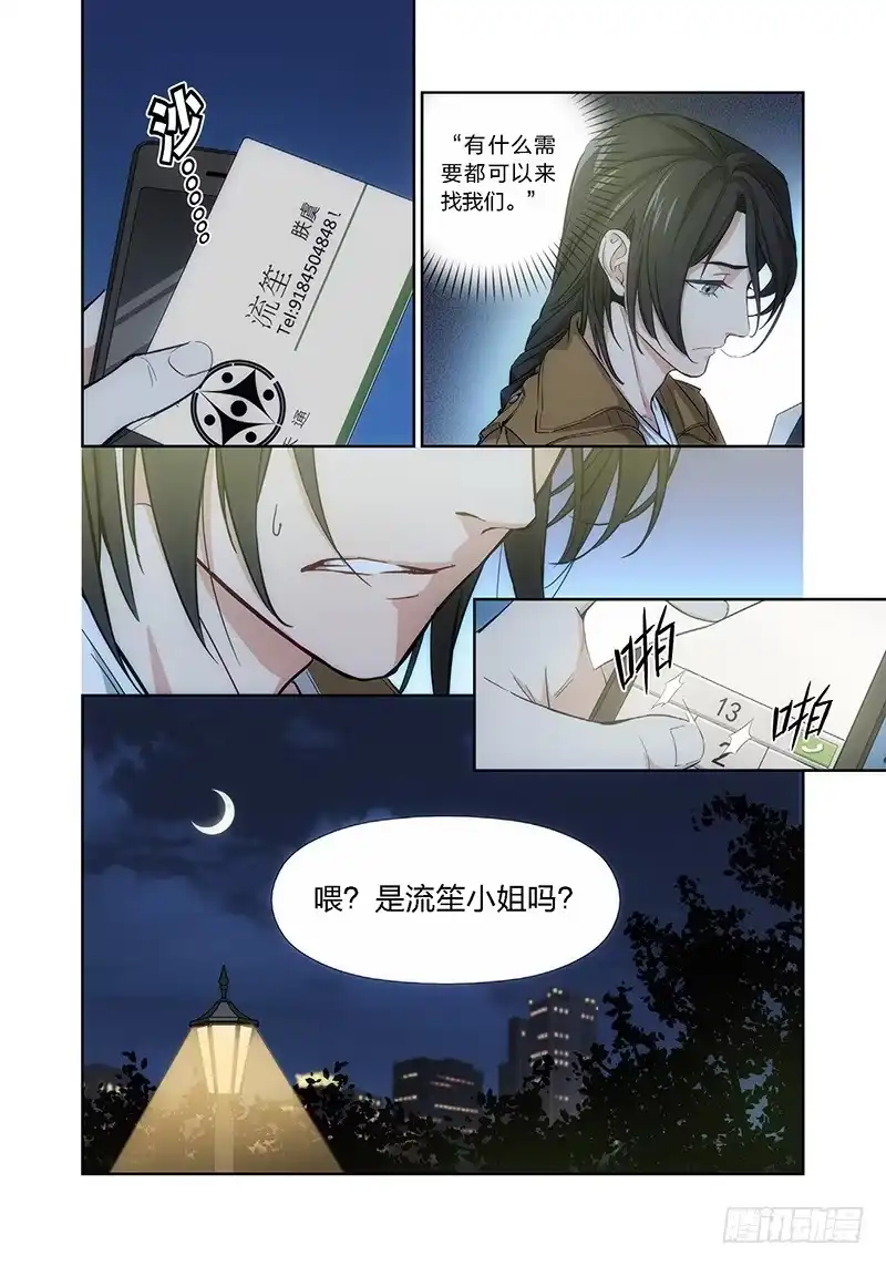 《绝地天通·灰》4.无价之男（04） 第9页