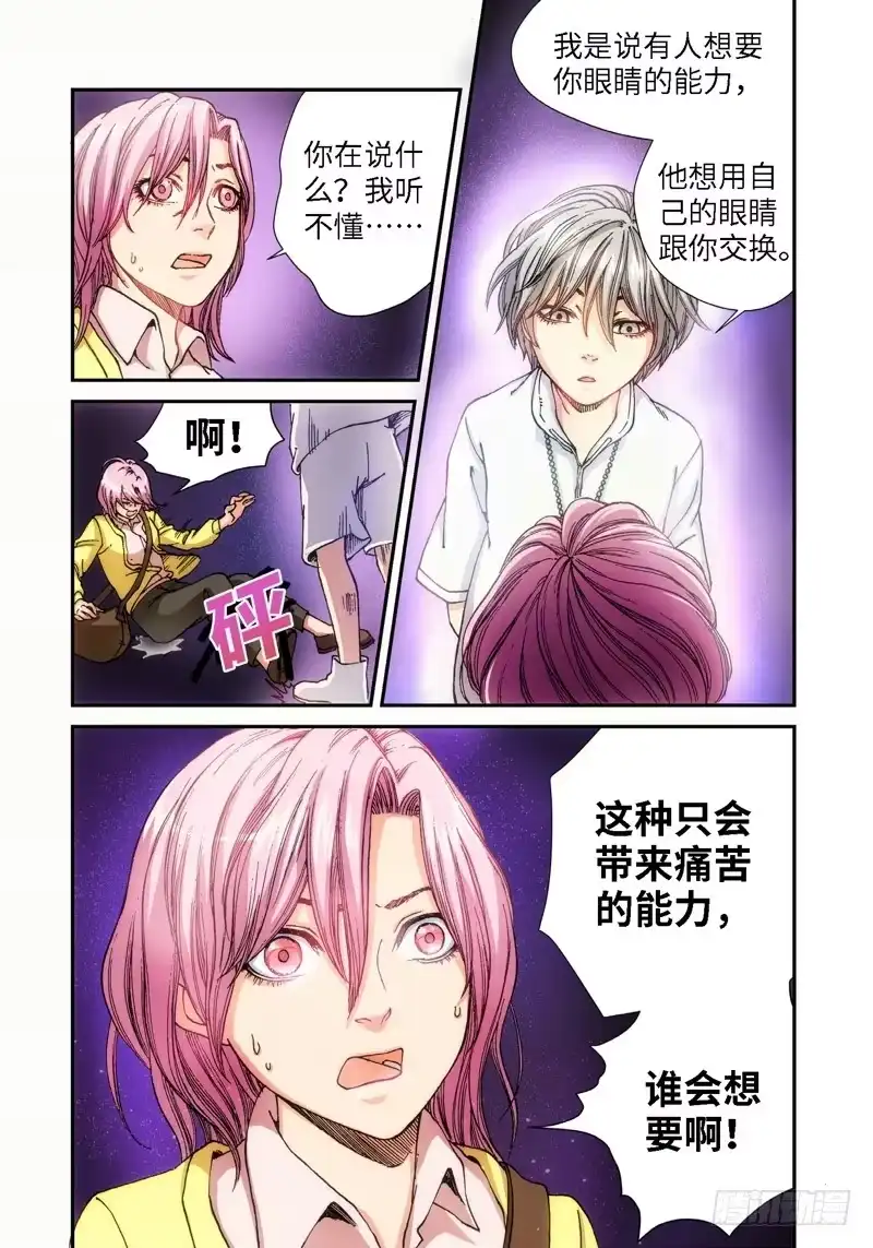 《绝地天通·灰》49.眼（02） 第2页
