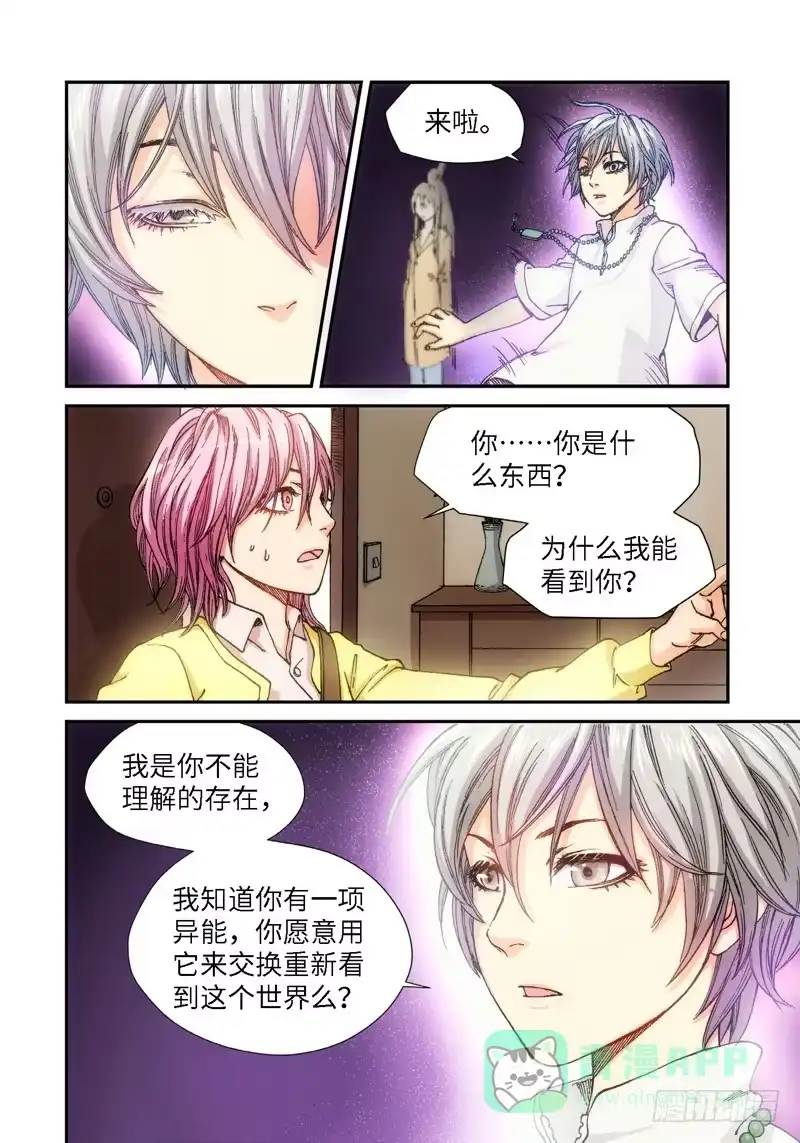 《绝地天通·灰》49.眼（02） 第1页