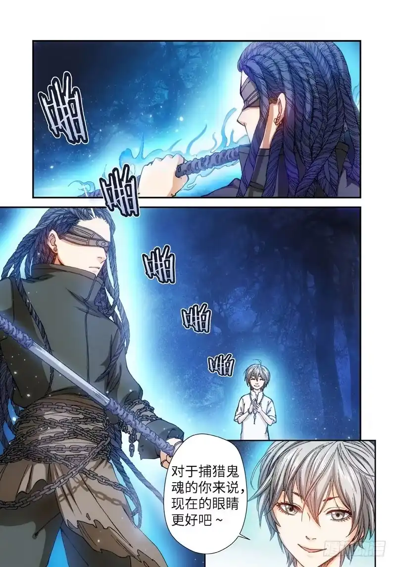 《绝地天通·灰》49.眼（02） 第7页