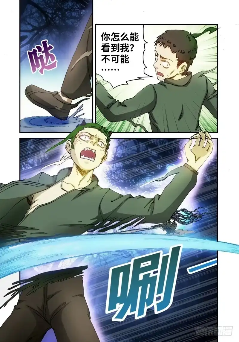 《绝地天通·灰》49.眼（02） 第5页
