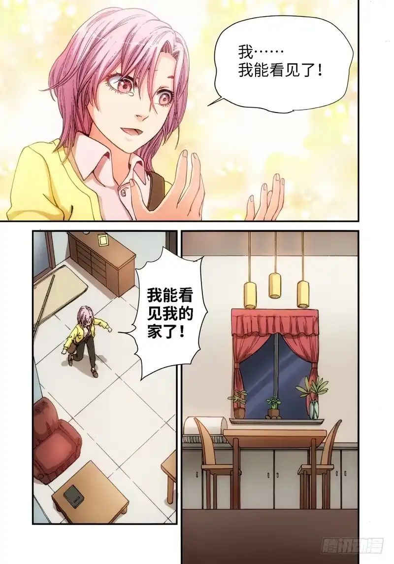 《绝地天通·灰》49.眼（02） 第4页