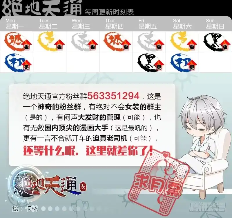 《绝地天通·灰》50.刀（01） 第2页